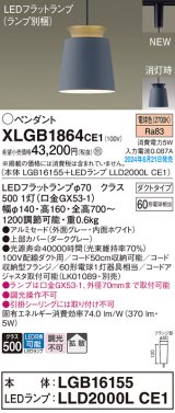 パナソニック XLGB1864CE1(ランプ別梱) ペンダント LED(電球色) 配線ダクト取付型 ダクトタイプ アルミセード 拡散タイプ LEDランプ交換型 グレー