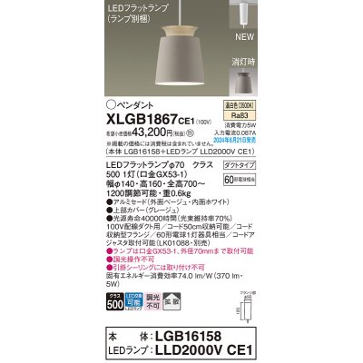 画像1: パナソニック XLGB1867CE1(ランプ別梱) ペンダント LED(温白色) 配線ダクト取付型 ダクトタイプ アルミセード 拡散タイプ LEDランプ交換型 ベージュ