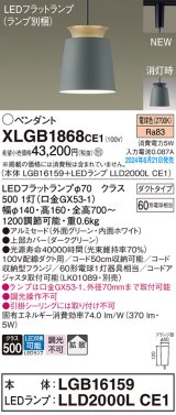 パナソニック XLGB1868CE1(ランプ別梱) ペンダント LED(電球色) 配線ダクト取付型 ダクトタイプ アルミセード 拡散タイプ LEDランプ交換型 グリーン