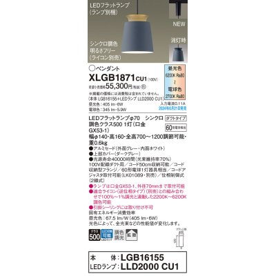 画像1: パナソニック XLGB1871CU1(ランプ別梱) ペンダント LED(調色) 配線ダクト取付型 ダクトタイプ アルミセード 拡散タイプ LEDランプ交換型 グレー