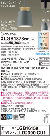 パナソニック XLGB1873CU1(ランプ別梱) ペンダント LED(調色) 配線ダクト取付型 ダクトタイプ アルミセード 拡散タイプ LEDランプ交換型 グリーン