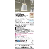 パナソニック XLGB1874CQ1(ランプ別梱) ペンダント LED(光色切替) 配線ダクト取付型 ダクトタイプ ON/OFF型 アルミセード 拡散タイプ LEDランプ交換型 ホワイト