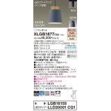 パナソニック XLGB1877CQ1(ランプ別梱) ペンダント LED(光色切替) 配線ダクト取付型 ダクトタイプ ON/OFF型 アルミセード 拡散タイプ LEDランプ交換型 グレー