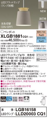 パナソニック XLGB1881CQ1(ランプ別梱) ペンダント LED(光色切替) 配線ダクト取付型 ダクトタイプ ON/OFF型 アルミセード 拡散タイプ LEDランプ交換型 ベージュ