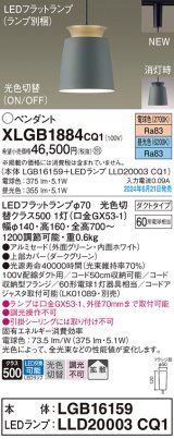 パナソニック XLGB1884CQ1(ランプ別梱) ペンダント LED(光色切替) 配線ダクト取付型 ダクトタイプ ON/OFF型 アルミセード 拡散タイプ LEDランプ交換型 グリーン