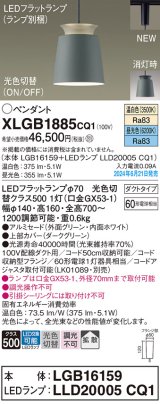 パナソニック XLGB1885CQ1(ランプ別梱) ペンダント LED(光色切替) 配線ダクト取付型 ダクトタイプ ON/OFF型 アルミセード 拡散タイプ LEDランプ交換型 グリーン