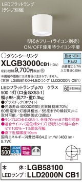 パナソニック　XLGB3000CB1(ランプ別梱)　ダウンシーリング 調光(ライコン別売) LED(昼白色) 天井直付型 拡散タイプ ホワイト