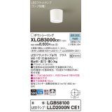 パナソニック　XLGB3000CE1(ランプ別梱)　ダウンシーリング LED(昼白色) 天井直付型 拡散タイプ ホワイト