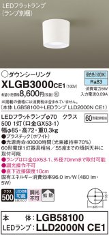 パナソニック　XLGB3000CE1(ランプ別梱)　ダウンシーリング LED(昼白色) 天井直付型 拡散タイプ ホワイト