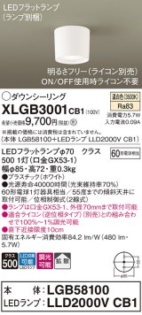 パナソニック　XLGB3001CB1(ランプ別梱)　ダウンシーリング 調光(ライコン別売) LED(温白色) 天井直付型 拡散タイプ ホワイト