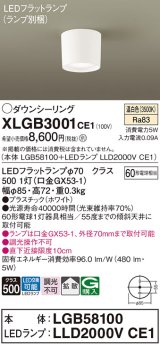 パナソニック　XLGB3001CE1(ランプ別梱)　ダウンシーリング LED(温白色) 天井直付型 拡散タイプ ホワイト