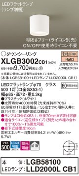 パナソニック　XLGB3002CB1(ランプ別梱)　ダウンシーリング 調光(ライコン別売) LED(電球色) 天井直付型 拡散タイプ ホワイト