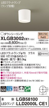 パナソニック　XLGB3002CE1(ランプ別梱)　ダウンシーリング LED(電球色) 天井直付型 拡散タイプ ホワイト