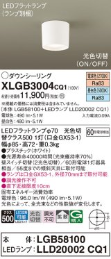 パナソニック　XLGB3004CQ1(ランプ別梱)　ダウンシーリング 天井直付型 LED(昼白色・電球色) 拡散タイプ 光色切替(ON/OFF) ホワイト