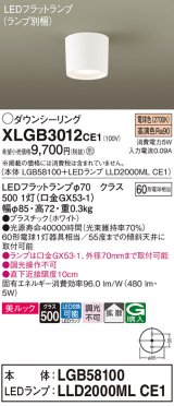 パナソニック　XLGB3012CE1(ランプ別梱)　ダウンシーリング LED(電球色) 天井直付型 美ルック 拡散タイプ ホワイト