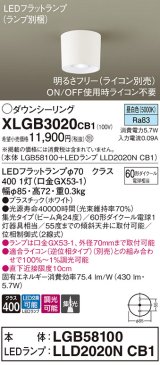 パナソニック　XLGB3020CB1(ランプ別梱)　ダウンシーリング 調光(ライコン別売) LED(昼白色) 天井直付型 集光24度 ホワイト