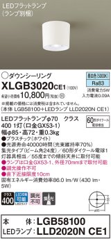 パナソニック　XLGB3020CE1(ランプ別梱)　ダウンシーリング LED(昼白色) 天井直付型 集光24度 ホワイト