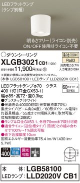 パナソニック　XLGB3021CB1(ランプ別梱)　ダウンシーリング 調光(ライコン別売) LED(温白色) 天井直付型 集光24度 ホワイト