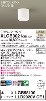 パナソニック　XLGB3021CE1(ランプ別梱)　ダウンシーリング LED(温白色) 天井直付型 集光24度 ホワイト