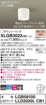 パナソニック　XLGB3022CB1(ランプ別梱)　ダウンシーリング 調光(ライコン別売) LED(電球色) 天井直付型 集光24度 ホワイト