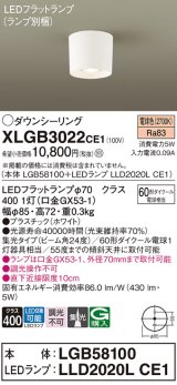 パナソニック　XLGB3022CE1(ランプ別梱)　ダウンシーリング LED(電球色) 天井直付型 集光24度 ホワイト