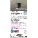 パナソニック　XLGB3050CB1(ランプ別梱)　ダウンシーリング 調光(ライコン別売) LED(昼白色) 天井直付型 拡散タイプ オフブラック