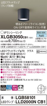 パナソニック　XLGB3050CB1(ランプ別梱)　ダウンシーリング 調光(ライコン別売) LED(昼白色) 天井直付型 拡散タイプ オフブラック