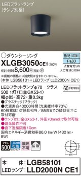 パナソニック　XLGB3050CE1(ランプ別梱)　ダウンシーリング LED(昼白色) 天井直付型 拡散タイプ オフブラック