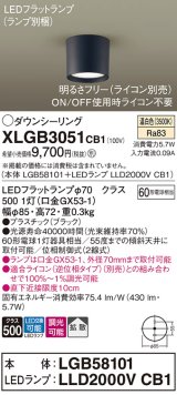 パナソニック　XLGB3051CB1(ランプ別梱)　ダウンシーリング 調光(ライコン別売) LED(温白色) 天井直付型 拡散タイプ オフブラック