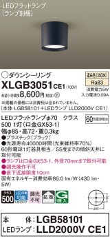 パナソニック　XLGB3051CE1(ランプ別梱)　ダウンシーリング LED(温白色) 天井直付型 拡散タイプ オフブラック