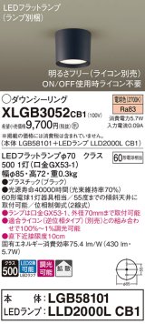 パナソニック　XLGB3052CB1(ランプ別梱)　ダウンシーリング 調光(ライコン別売) LED(電球色) 天井直付型 拡散タイプ オフブラック