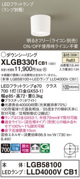 パナソニック　XLGB3301CB1(ランプ別梱)　ダウンシーリング 調光(ライコン別売) LED(温白色) 天井直付型 拡散タイプ ホワイト