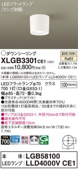 パナソニック　XLGB3301CE1(ランプ別梱)　ダウンシーリング LED(温白色) 天井直付型 拡散タイプ ホワイト