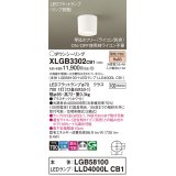 パナソニック　XLGB3302CB1(ランプ別梱)　ダウンシーリング 調光(ライコン別売) LED(電球色) 天井直付型 拡散タイプ ホワイト