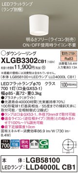 パナソニック　XLGB3302CB1(ランプ別梱)　ダウンシーリング 調光(ライコン別売) LED(電球色) 天井直付型 拡散タイプ ホワイト