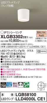 パナソニック　XLGB3302CE1(ランプ別梱)　ダウンシーリング LED(電球色) 天井直付型 拡散タイプ ホワイト