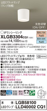 パナソニック　XLGB3304CQ1(ランプ別梱)　ダウンシーリング 天井直付型 LED(昼白色・電球色) 拡散タイプ 光色切替(ON/OFF) ホワイト