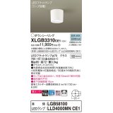 パナソニック　XLGB3310CE1(ランプ別梱)　ダウンシーリング LED(昼白色) 天井直付型 美ルック 拡散タイプ ホワイト