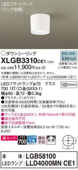 パナソニック　XLGB3310CE1(ランプ別梱)　ダウンシーリング LED(昼白色) 天井直付型 美ルック 拡散タイプ ホワイト