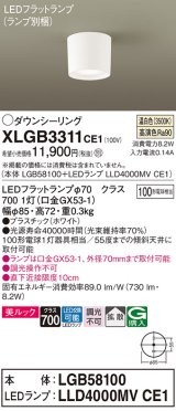 パナソニック　XLGB3311CE1(ランプ別梱)　ダウンシーリング LED(温白色) 天井直付型 美ルック 拡散タイプ ホワイト