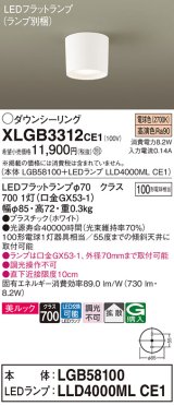 パナソニック　XLGB3312CE1(ランプ別梱)　ダウンシーリング LED(電球色) 天井直付型 美ルック 拡散タイプ ホワイト