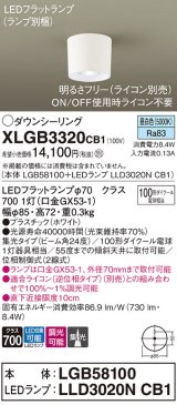 パナソニック　XLGB3320CB1(ランプ別梱)　ダウンシーリング 調光(ライコン別売) LED(昼白色) 天井直付型 集光24度 ホワイト