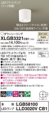 パナソニック　XLGB3321CB1(ランプ別梱)　ダウンシーリング 調光(ライコン別売) LED(温白色) 天井直付型 集光24度 ホワイト