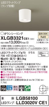 パナソニック　XLGB3321CE1(ランプ別梱)　ダウンシーリング LED(温白色) 天井直付型 集光24度 ホワイト