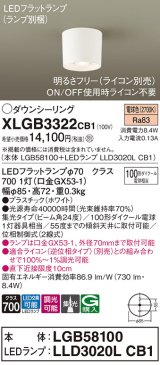 パナソニック　XLGB3322CB1(ランプ別梱)　ダウンシーリング 調光(ライコン別売) LED(電球色) 天井直付型 集光24度 ホワイト