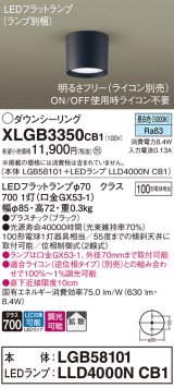 パナソニック　XLGB3350CB1(ランプ別梱)　ダウンシーリング 調光(ライコン別売) LED(昼白色) 天井直付型 拡散タイプ オフブラック