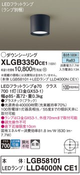 パナソニック　XLGB3350CE1(ランプ別梱)　ダウンシーリング LED(昼白色) 天井直付型 拡散タイプ オフブラック