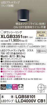 パナソニック　XLGB3351CB1(ランプ別梱)　ダウンシーリング 調光(ライコン別売) LED(温白色) 天井直付型 拡散タイプ オフブラック