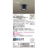 パナソニック　XLGB3351CE1(ランプ別梱)　ダウンシーリング LED(温白色) 天井直付型 拡散タイプ オフブラック