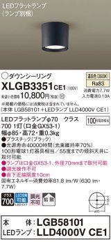 パナソニック　XLGB3351CE1(ランプ別梱)　ダウンシーリング LED(温白色) 天井直付型 拡散タイプ オフブラック